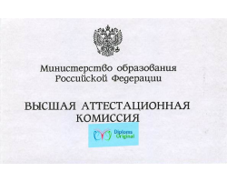 Диплом кандидата наук